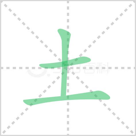 土部首的字有哪些|部首为“土部”的字